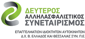 defterosaliloasfalistikos