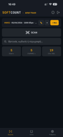 Κεντρική οθόνη σάρωσης